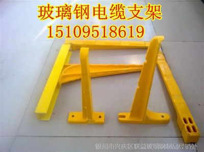 【銀川靈武永寧賀蘭西夏玻璃鋼電纜橋架 玻璃鋼復合材料支架價格圖片】銀川靈武永寧賀蘭西夏玻璃鋼電纜橋架 玻璃鋼復合材料支架價格圖片大全 - 銀川市興慶區聯益玻璃鋼制品經銷處